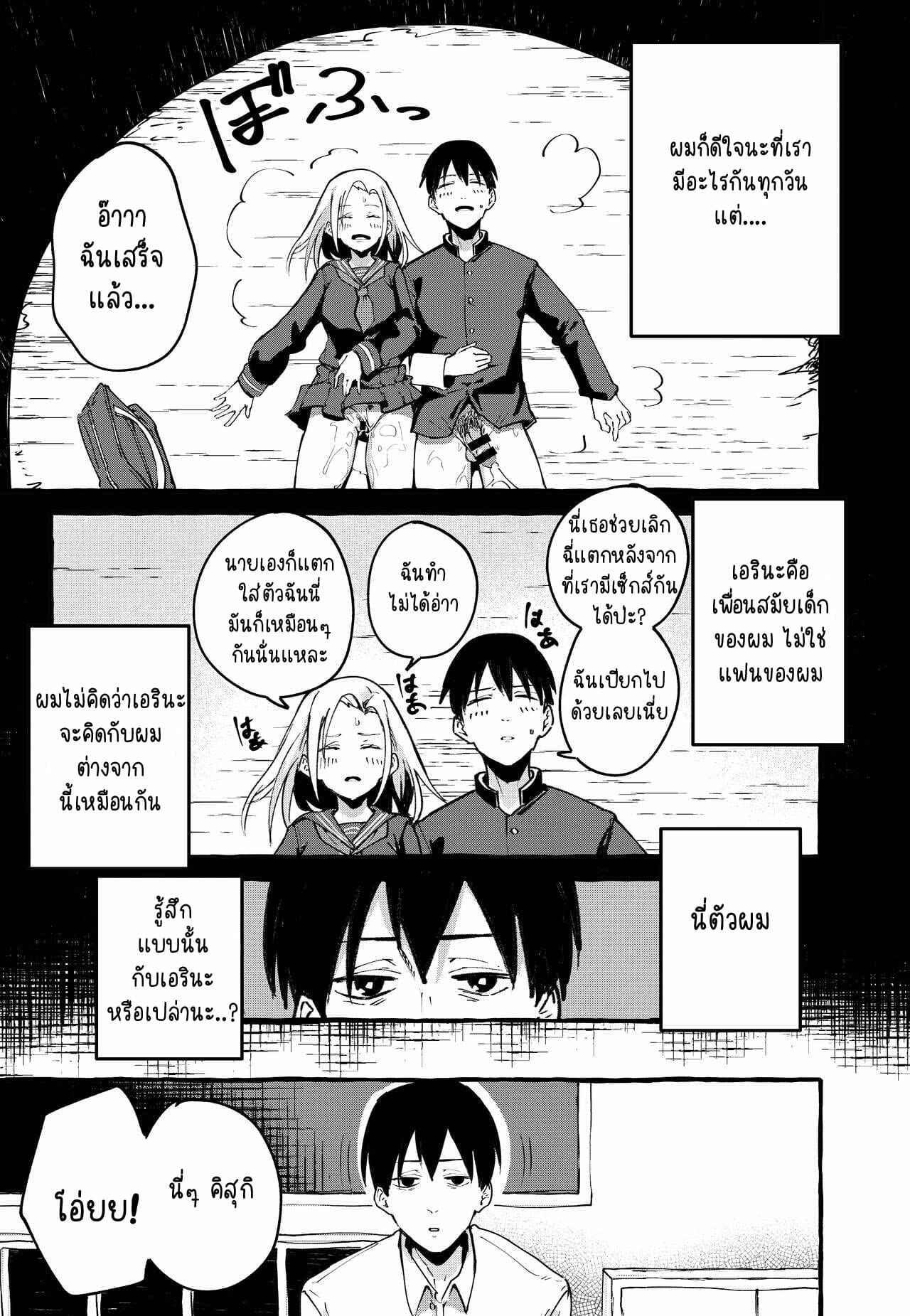 ข้ามเส้นซิง [Fuguta-ke] Boku no Kanojo 8