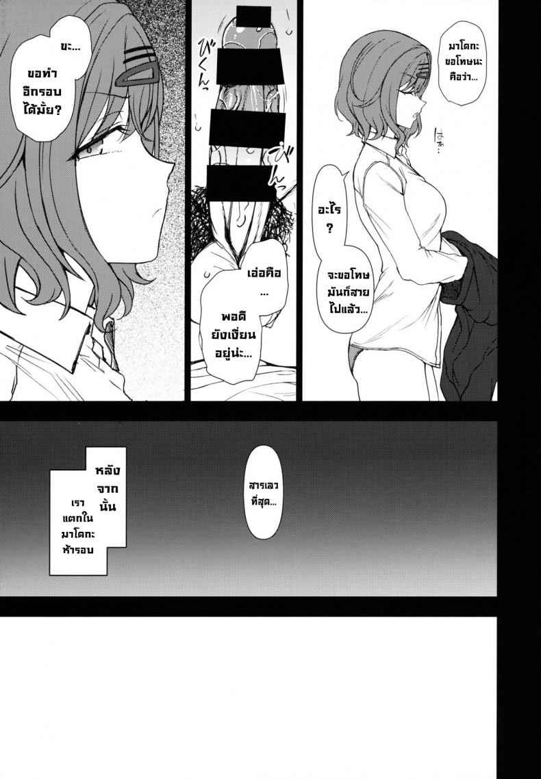 คำสัญญา (C100) [50on (Aiue Oka)] THE iDOLM STER09