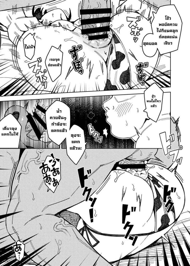 ฉันไม่ใช่เด็กแล้วน่ะ12 ฉันไม่ใช่เด็กแล้วน่ะ12