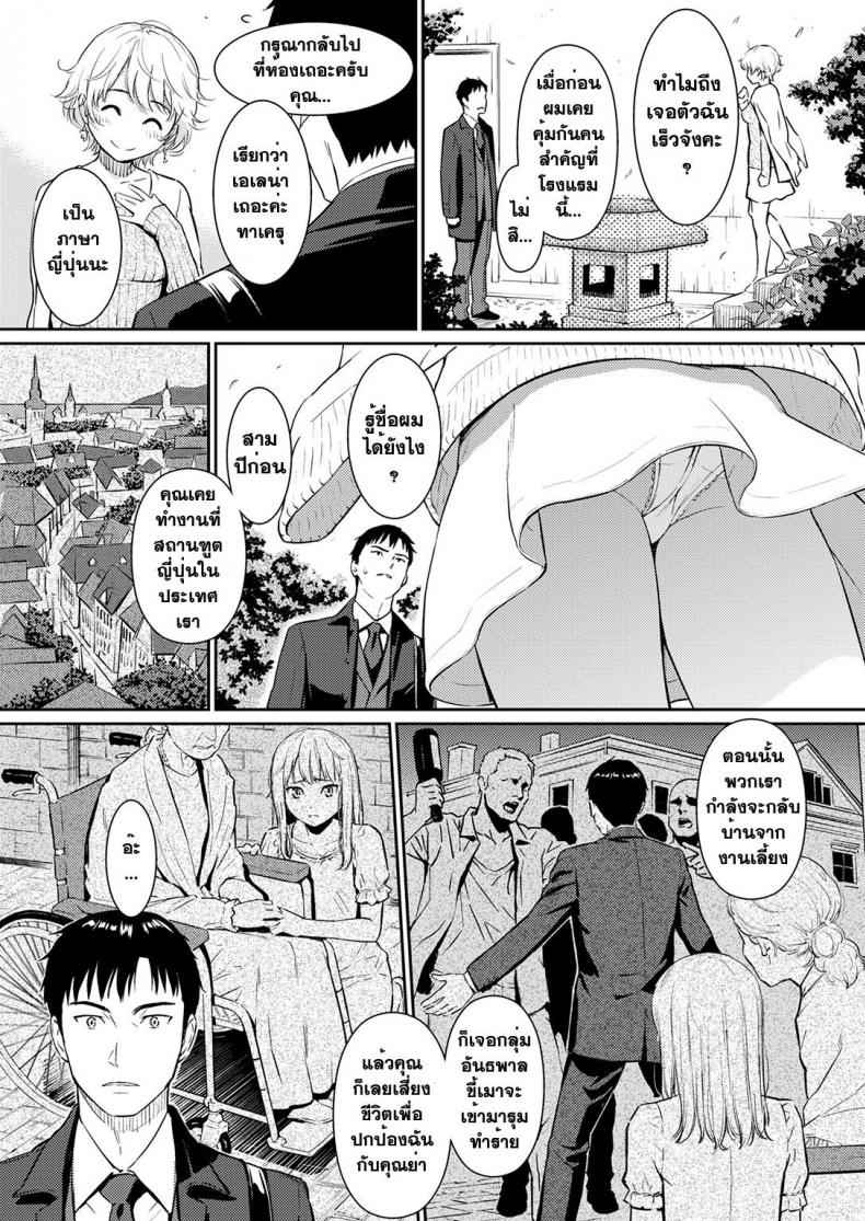 ชีวิตคู่รักจากแดนไกล [Homunculus] Kyuuai etranger04