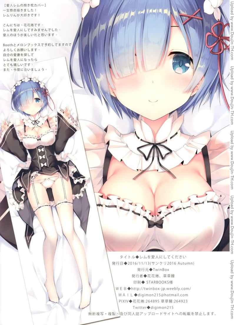 ชู้รักสาวน้อยเรม REM -8 ชู้รักสาวน้อยเรม REM -8