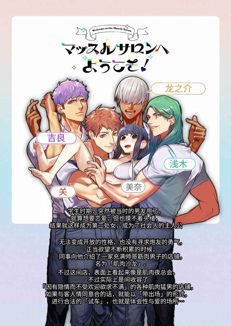 ซาลอนหนุ่มกล้าม 2 [Aizawa Seinikuten] Welcome to the Muscle Saron 203