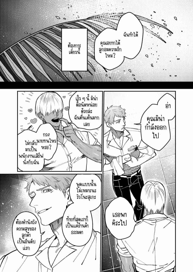 ซาลอนหนุ่มกล้าม 2 [Aizawa Seinikuten] Welcome to the Muscle Saron 211