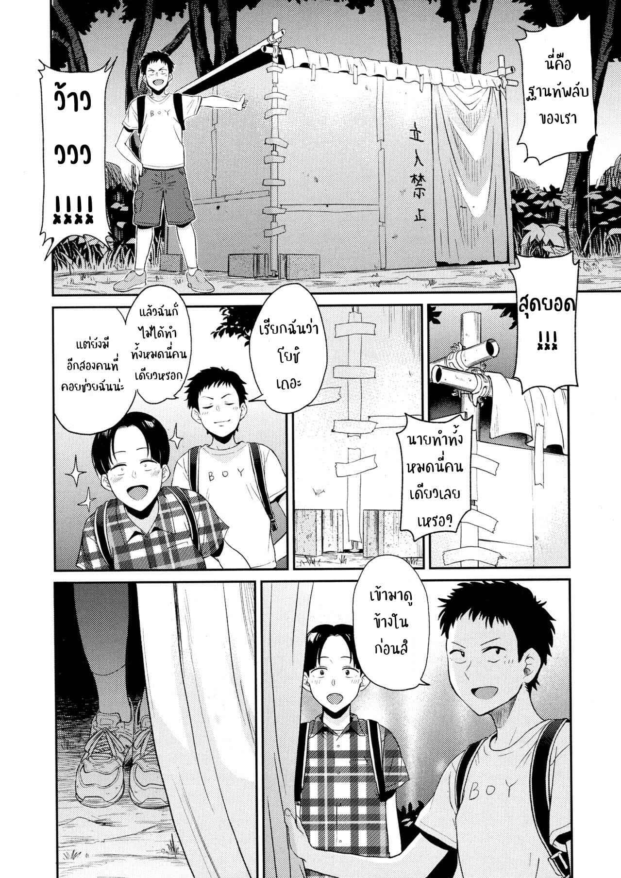 ฐานทัพลับ รวมพลคนหื่น [Hatimoto] Everyone is School08