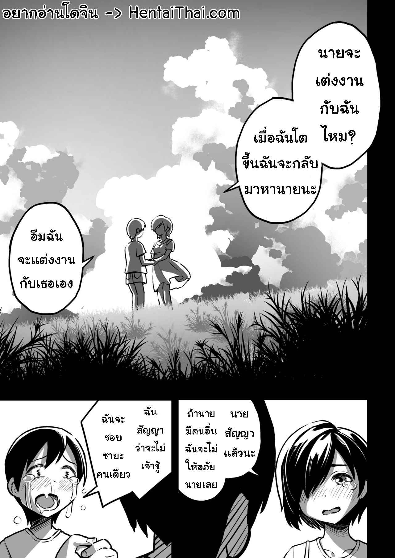 ทำตามสัญญา Promise 1 [Surumenium (Taniguchi Daisuke)] Part 102