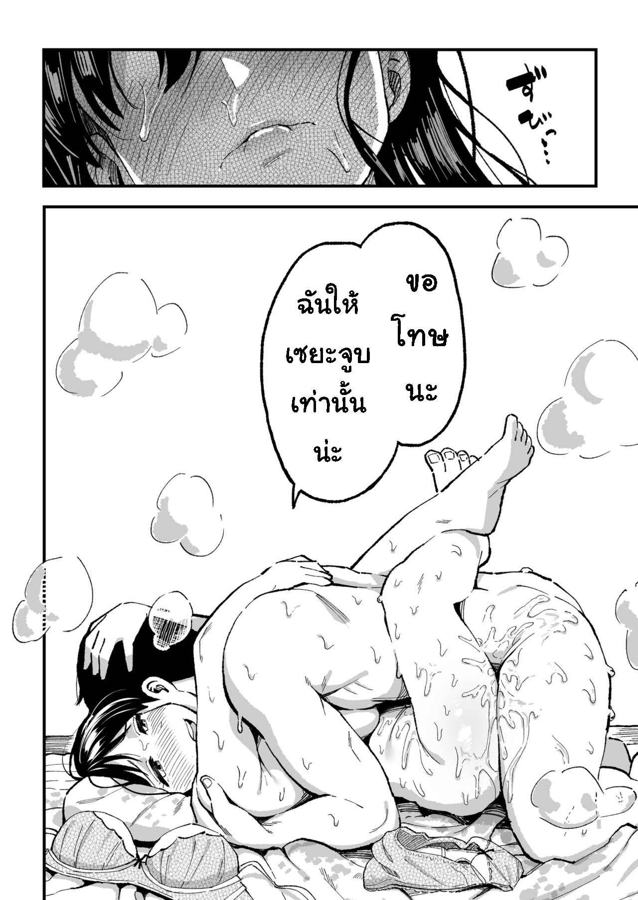 ทำตามสัญญา Promise 1 [Surumenium (Taniguchi Daisuke)] Part 132