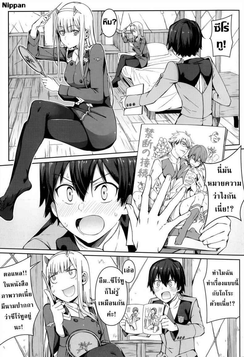 ที่รัก ฉันเริ่มอ่อนไหว Forbidden Connection Darling in the Fran03 ที่รัก ฉันเริ่มอ่อนไหว Forbidden Connection Darling in the Fran03