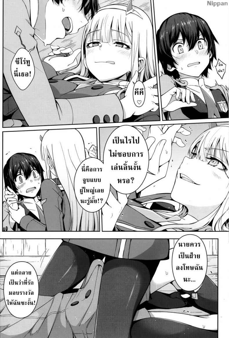 ที่รัก ฉันเริ่มอ่อนไหว Forbidden Connection Darling in the Fran04 ที่รัก ฉันเริ่มอ่อนไหว Forbidden Connection Darling in the Fran04
