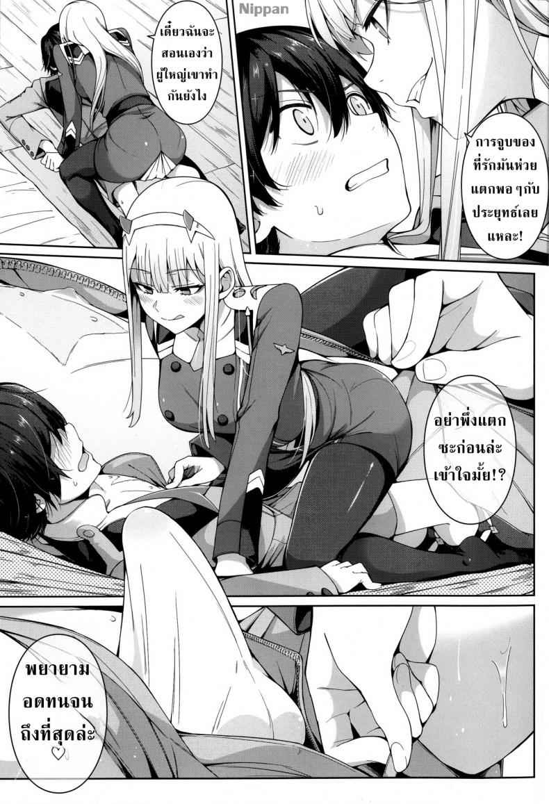 ที่รัก ฉันเริ่มอ่อนไหว Forbidden Connection Darling in the Fran05 ที่รัก ฉันเริ่มอ่อนไหว Forbidden Connection Darling in the Fran05