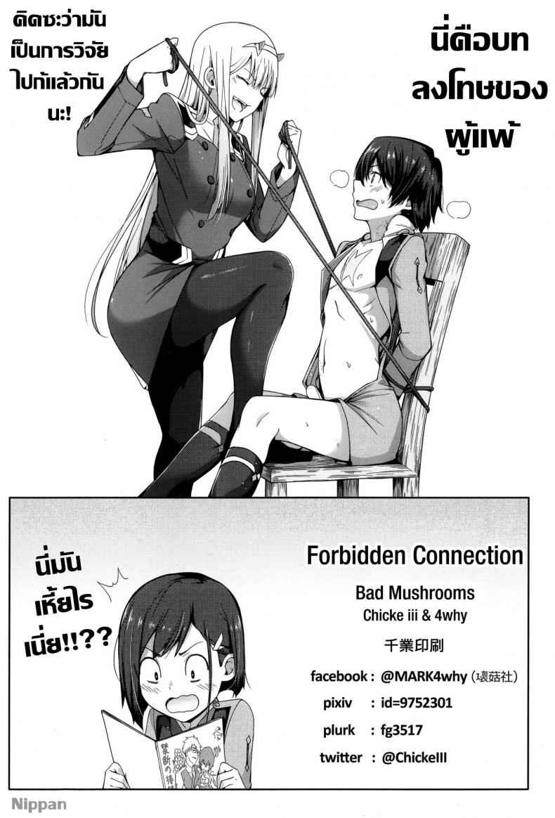 ที่รัก ฉันเริ่มอ่อนไหว Forbidden Connection Darling in the Fran10 ที่รัก ฉันเริ่มอ่อนไหว Forbidden Connection Darling in the Fran10