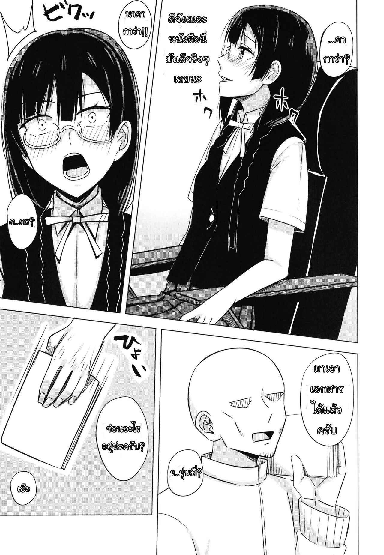 นายมันลามก [Enokoro Kurage (NOSA)] Afterschool Punishment05