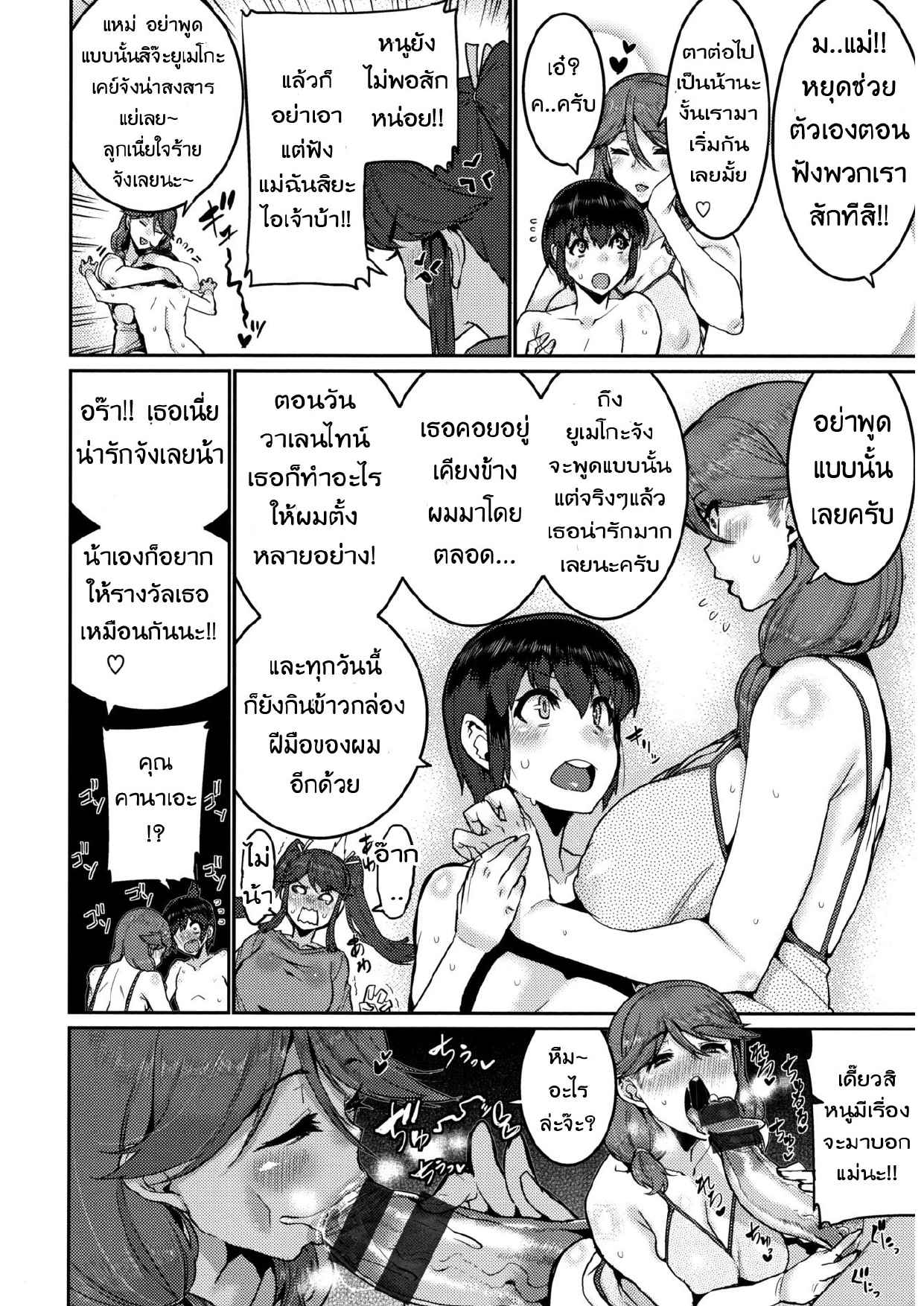 บทเรียนรัก ขยี้กาม 3 [Henkuma] Ochiro Nettori Shinan 303