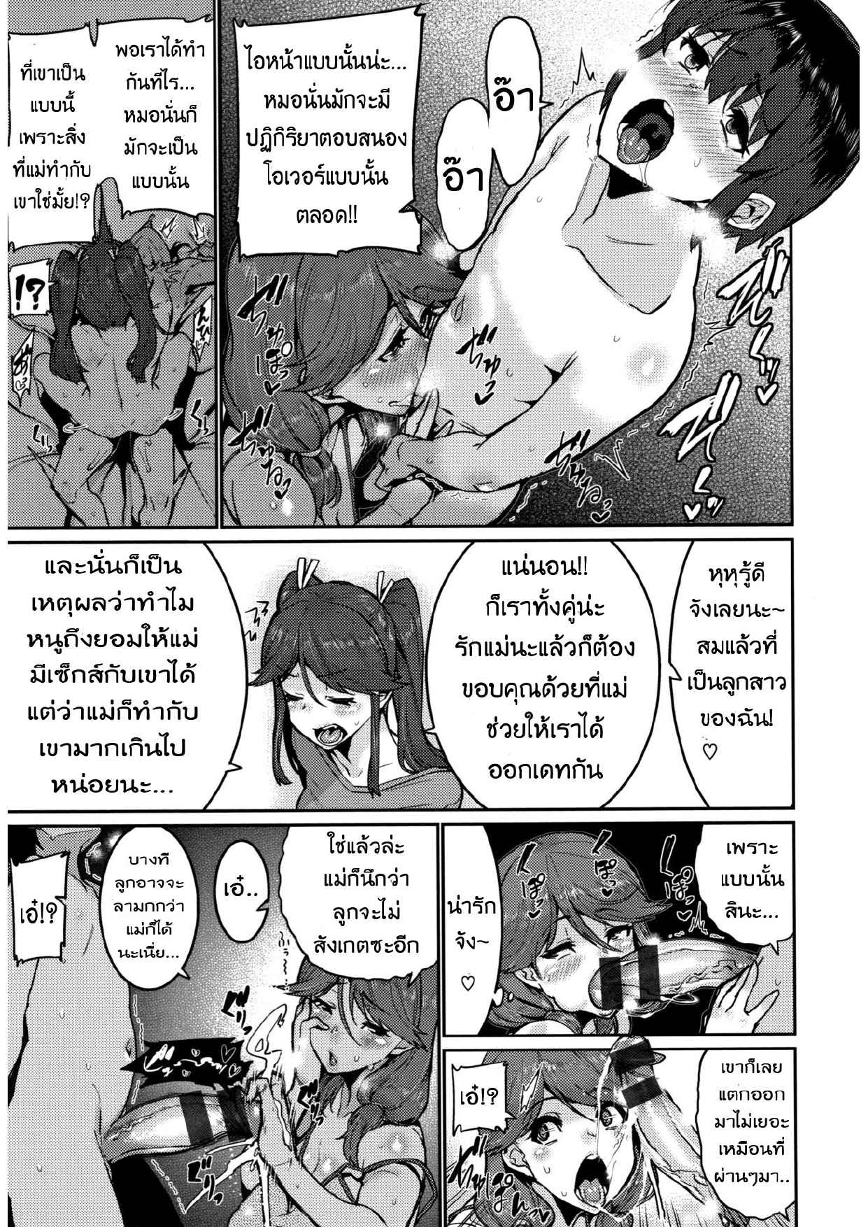 บทเรียนรัก ขยี้กาม 3 [Henkuma] Ochiro Nettori Shinan 304
