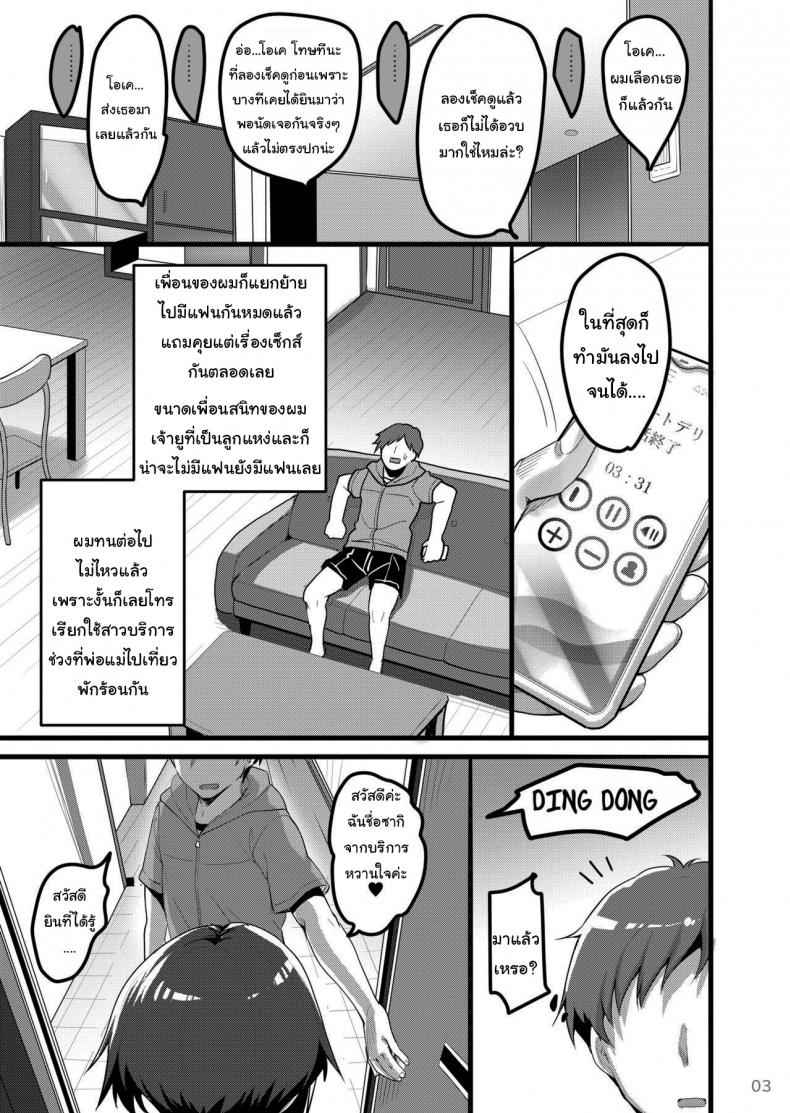 บอกรักฉันได้ไหม (Akahito) When I Called Over a Call Girl02 บอกรักฉันได้ไหม (Akahito) When I Called Over a Call Girl02