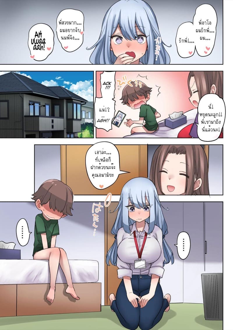 ผมขอรักเธอตลอดไป [Naporitan] Fudeoroshi Seido no aru Machi 7