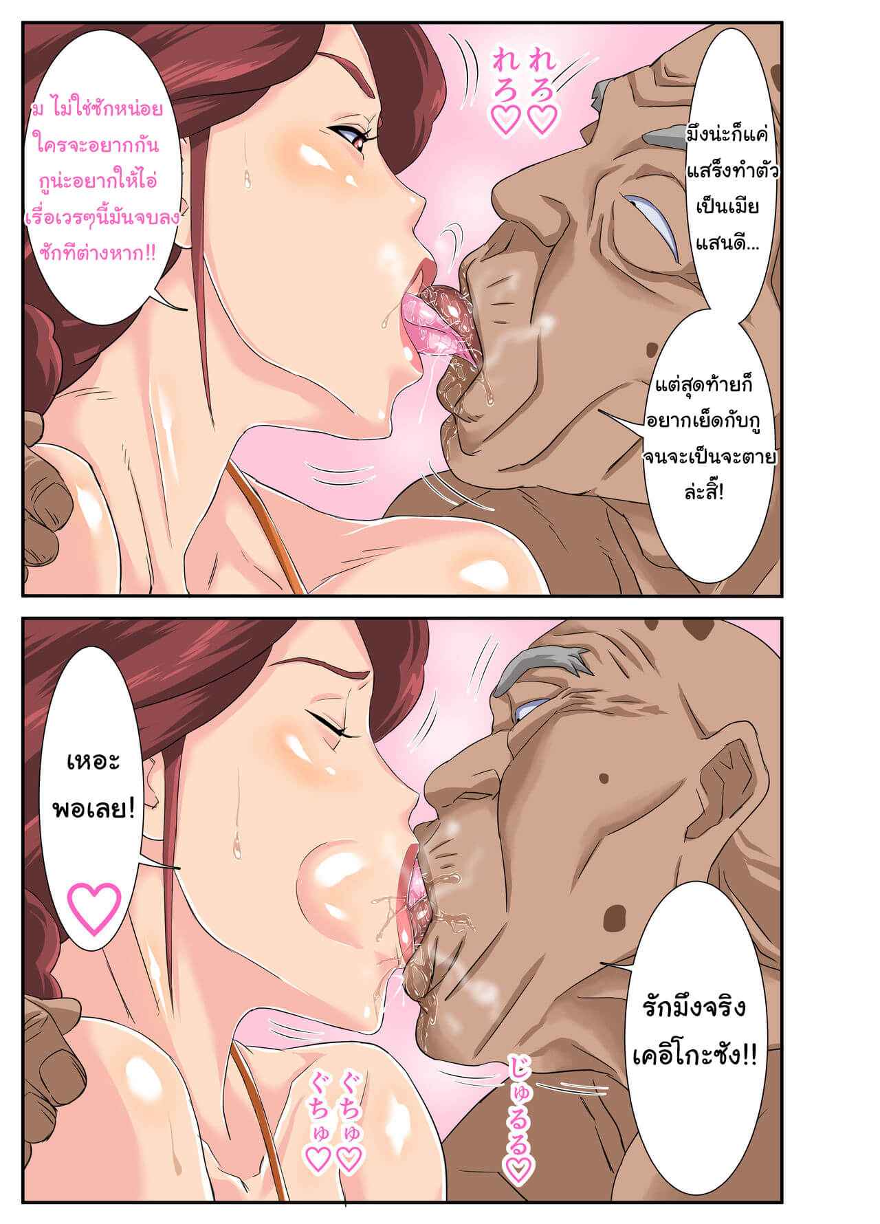 พ่อตาตัวดี ขอเบิ้ลอีกที 2(จบ) [Mosquito Man] Kyojiri Tsuma Part 2(จบ)-6