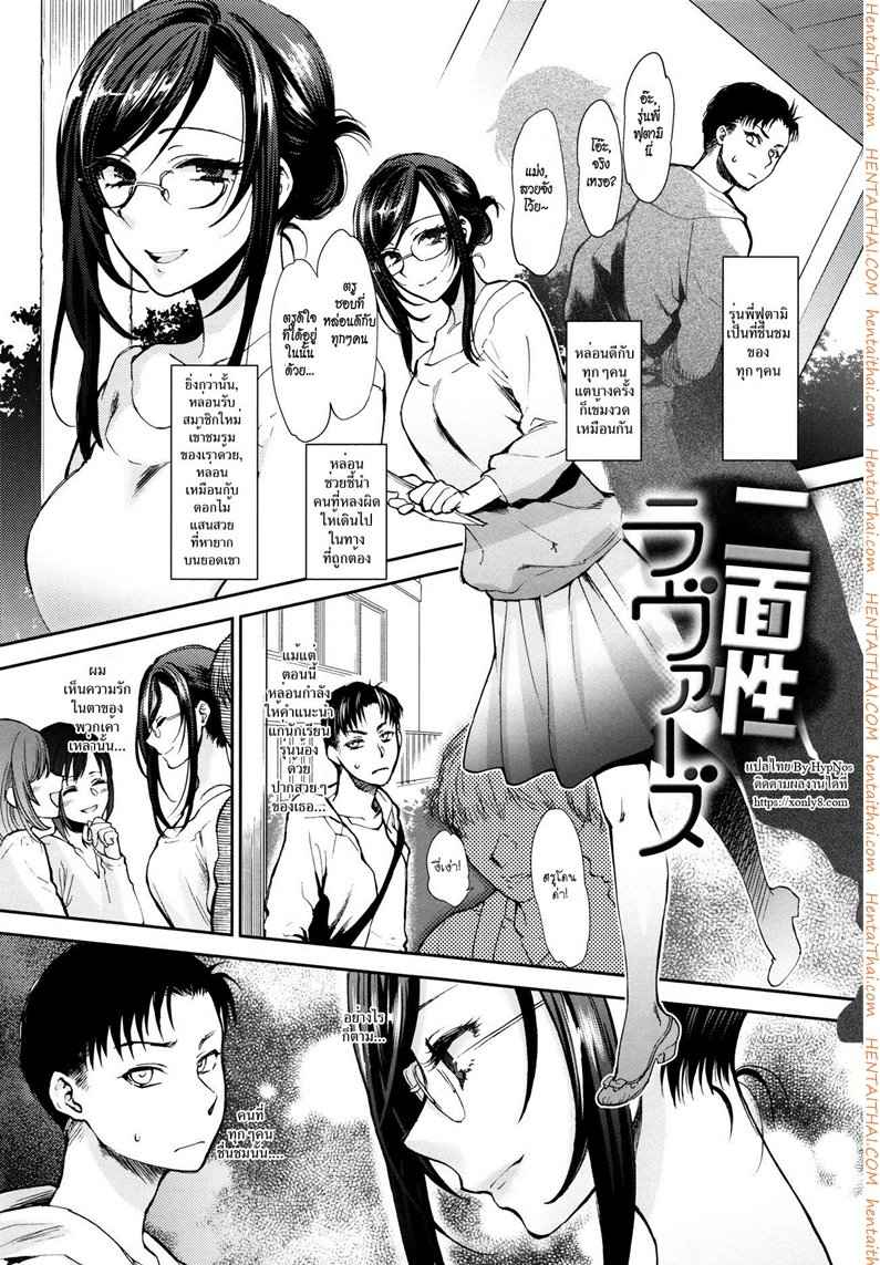 ยัยสาวแว่นตัวร้ายชอบยั่ว [Syoukaki] Nimensei Lovers -1