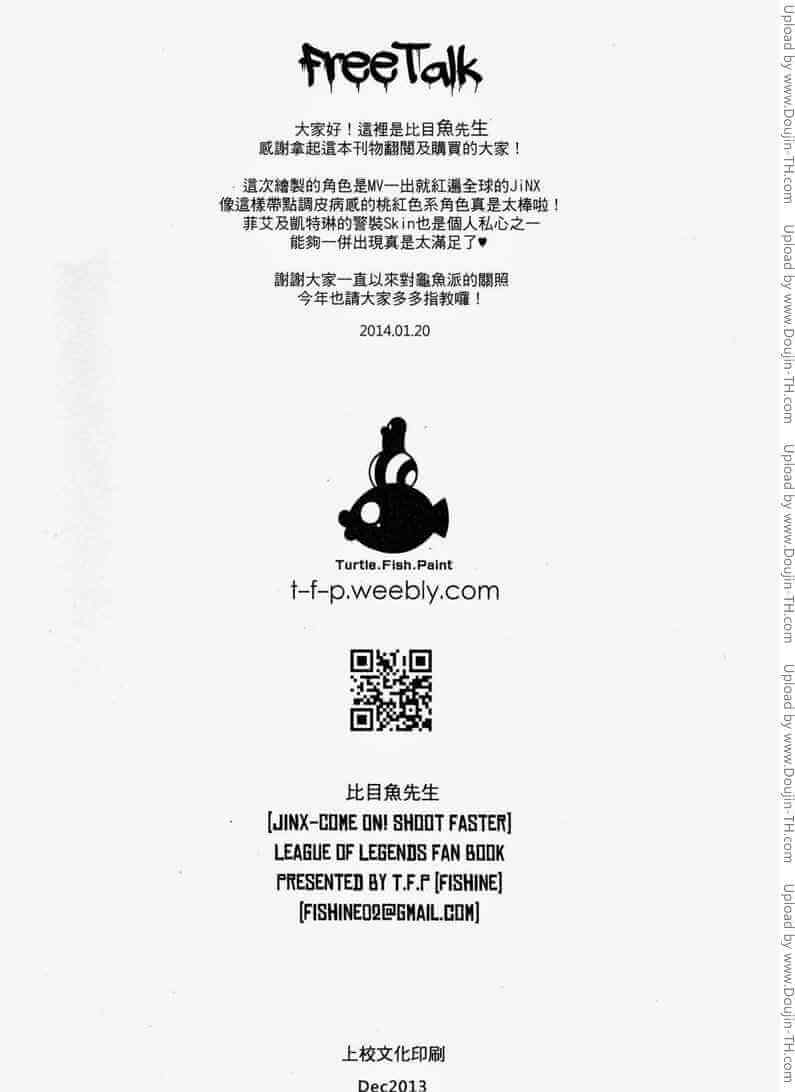 ยัยแสบซ่าขาโหด [Turtle.Fish.Paint] JINX Come On! Shoot Faster! (21)