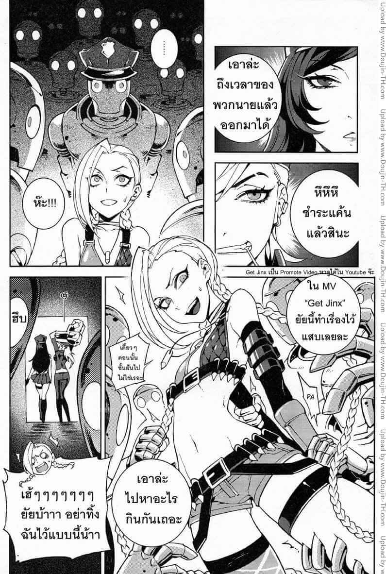 ยัยแสบซ่าขาโหด [Turtle.Fish.Paint] JINX Come On! Shoot Faster! (3)