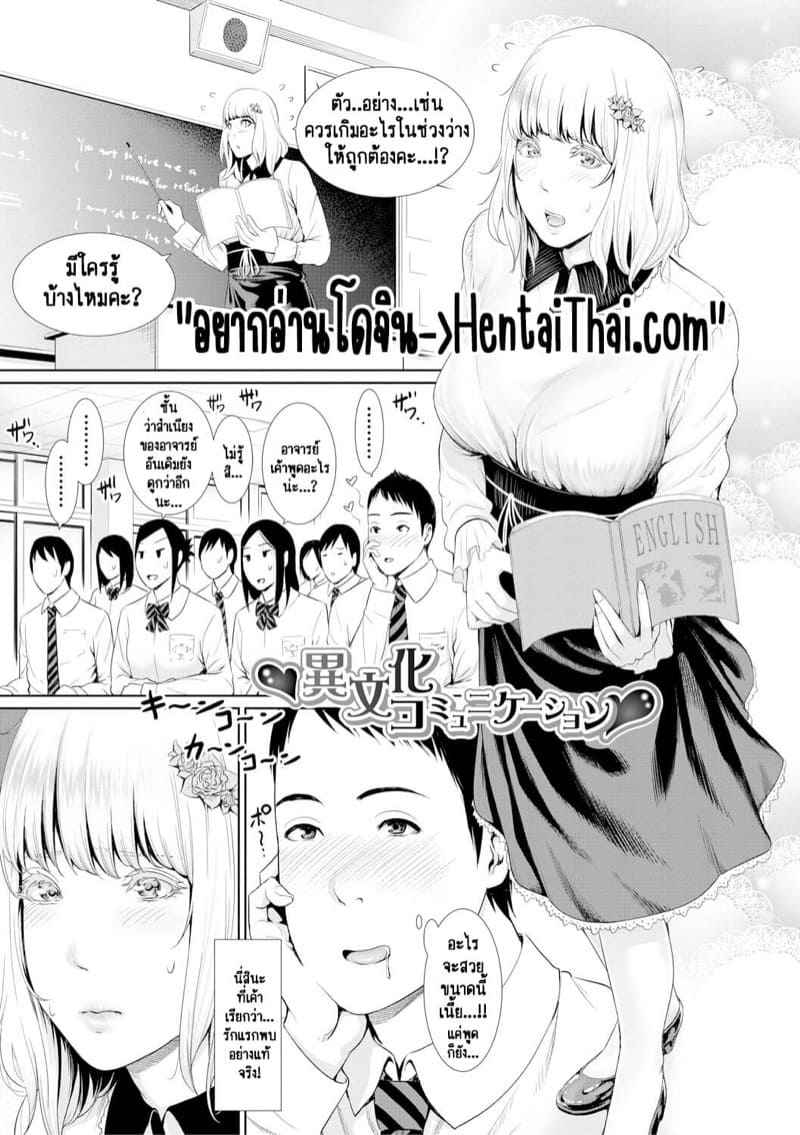รักต้องห้ามในโรงเรียน - ภาษาญี่ปุ่น [gonza] Insatiably Lustful Teachers Ch.404