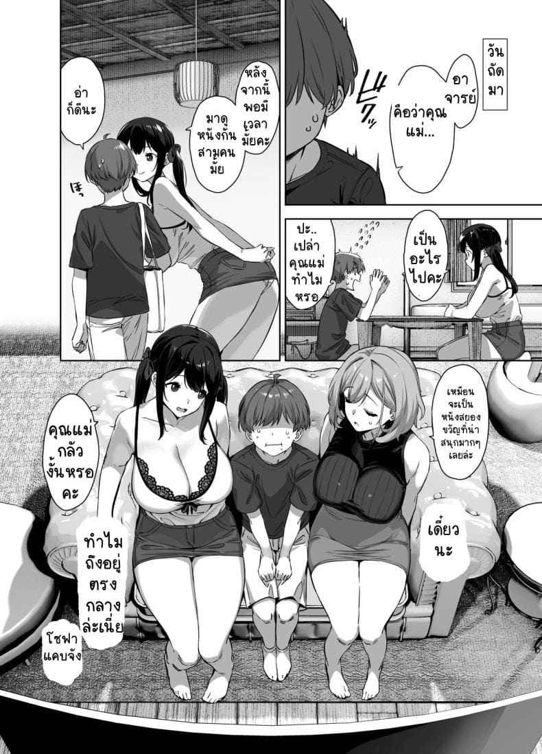 ฤดูร้อนฤดูรัก กับเซนเซย์23