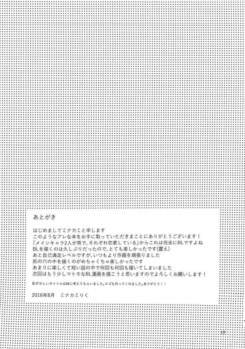 ลูกพี่ลูกน้องจอมดื้อ (J.GARDEN 41) [(Minakami Riku)] Onii-chan Sex09