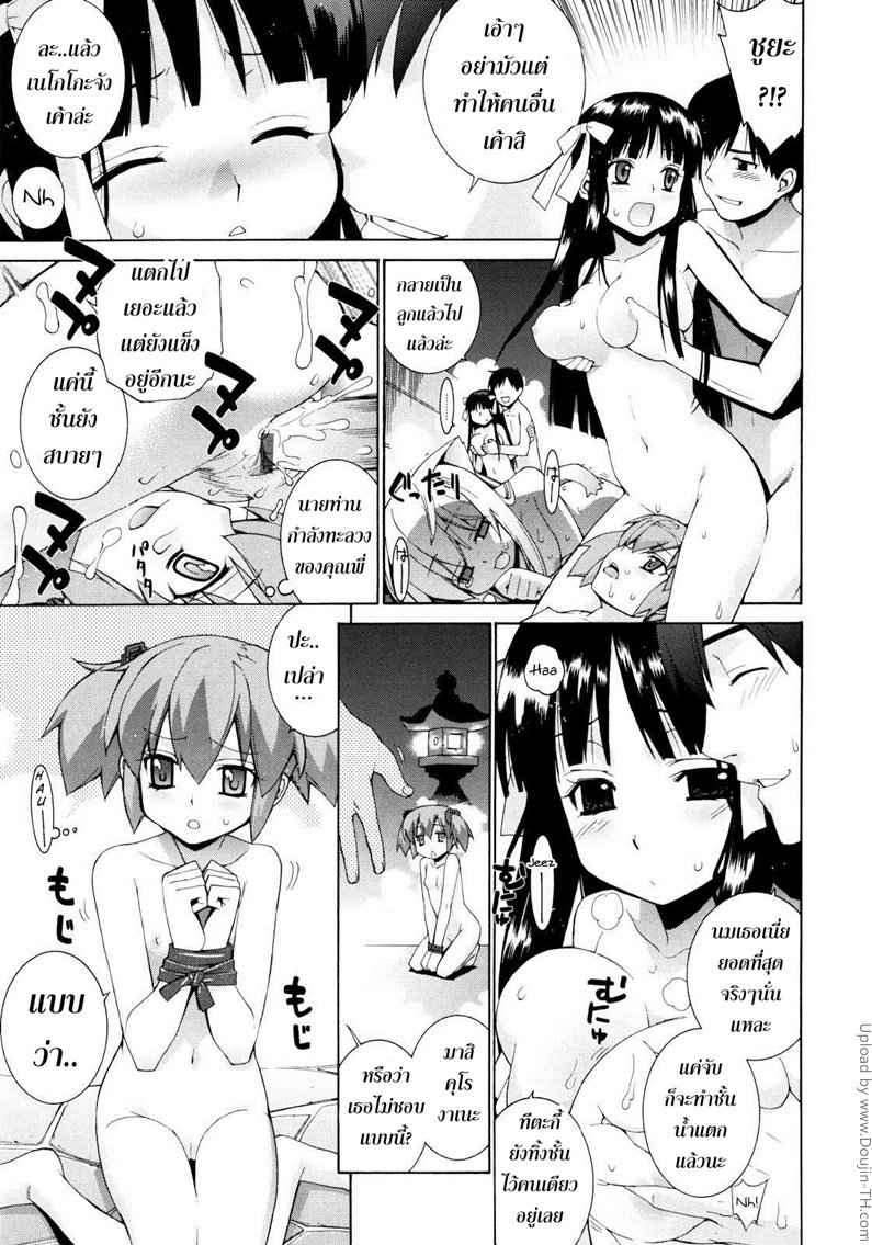 ศาลนี้ มีแต่ได้(เสียว) 4 จบ - เปิดฮาเร็มน้ำพุร้อน Nuko Miko-tan ch4 -23