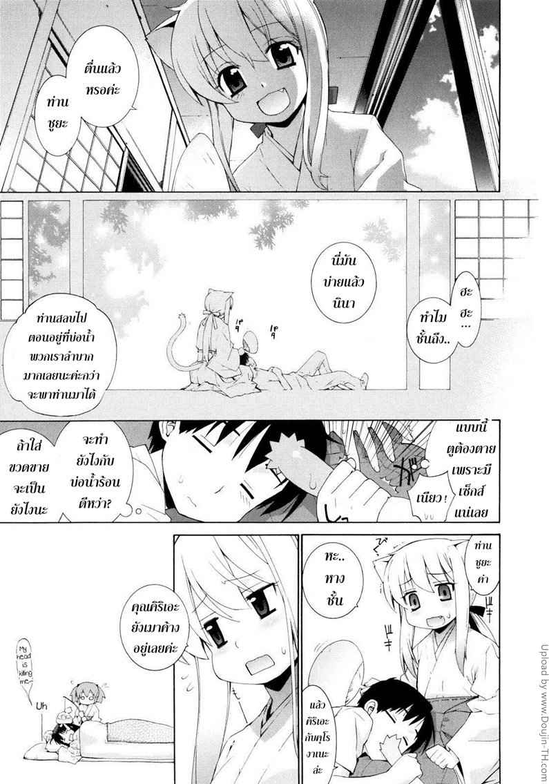 ศาลนี้ มีแต่ได้(เสียว) 4 จบ - เปิดฮาเร็มน้ำพุร้อน Nuko Miko-tan ch4 -37