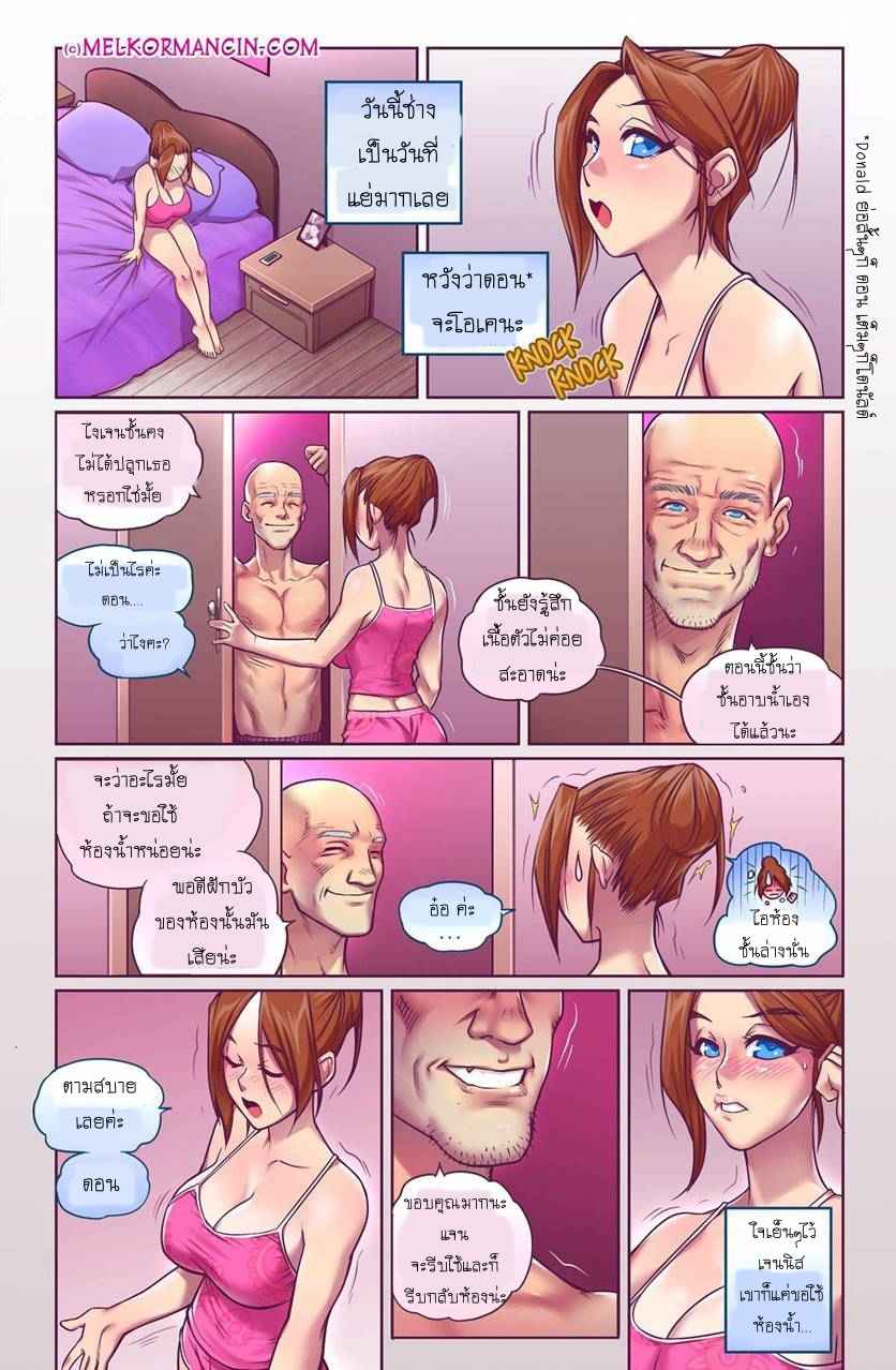 สะใภ้ร่านจอมแสบ [Melkor] Naughty in-Law -11