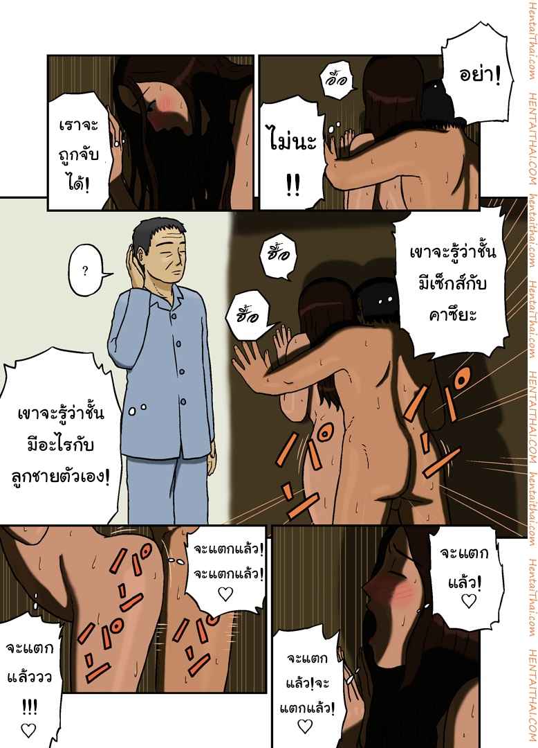 สามีหลับ ลักหลับลูกชาย [Izayoi no Kiki] Mitsu Mitsu 20