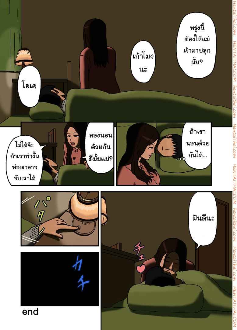 สามีหลับ ลักหลับลูกชาย [Izayoi no Kiki] Mitsu Mitsu 23