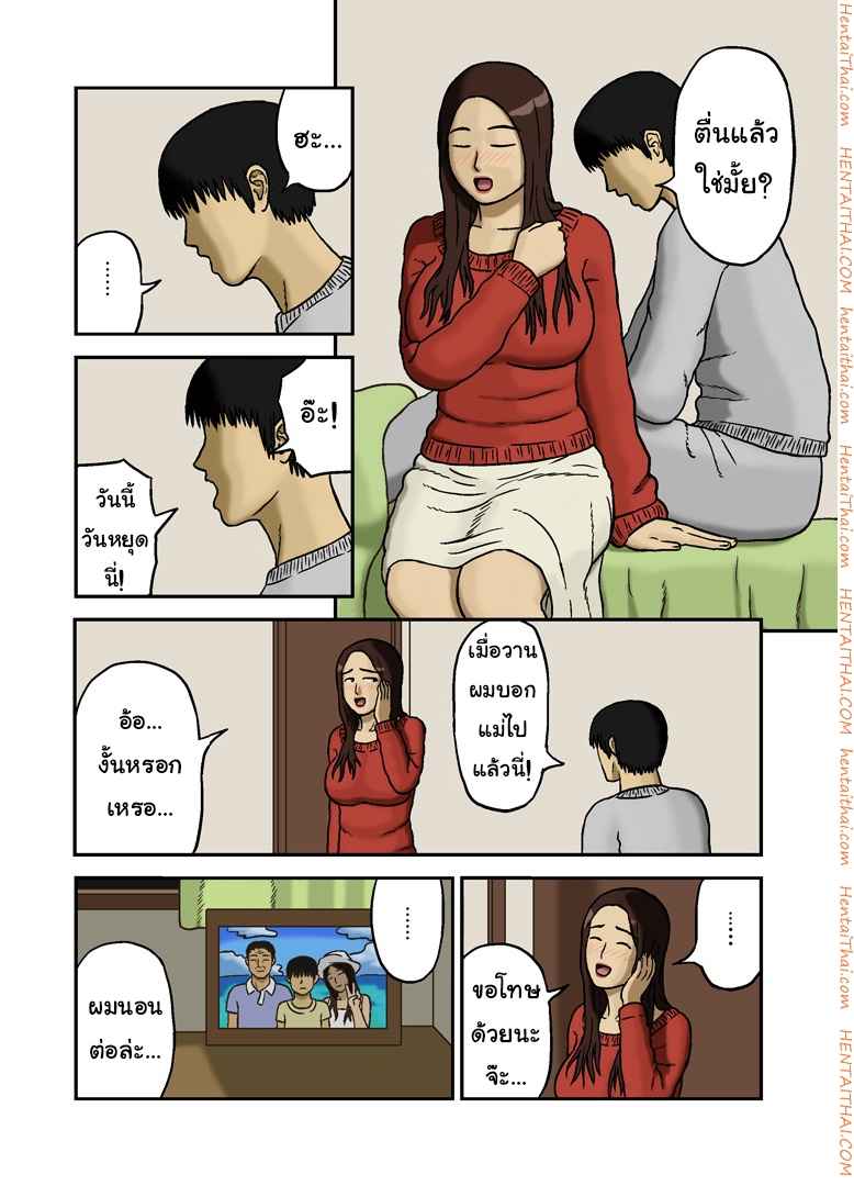 สามีหลับ ลักหลับลูกชาย [Izayoi no Kiki] Mitsu Mitsu 6