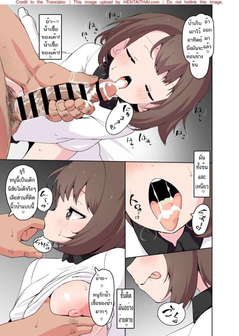 สาวน้อยกับจ๊อบพิเศษ [Mannen (Tottotonero Tarou)] -10