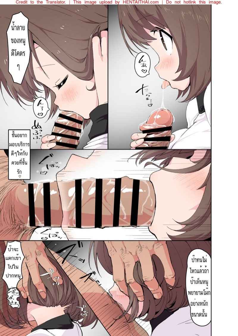 สาวน้อยกับจ๊อบพิเศษ [Mannen (Tottotonero Tarou)] -8