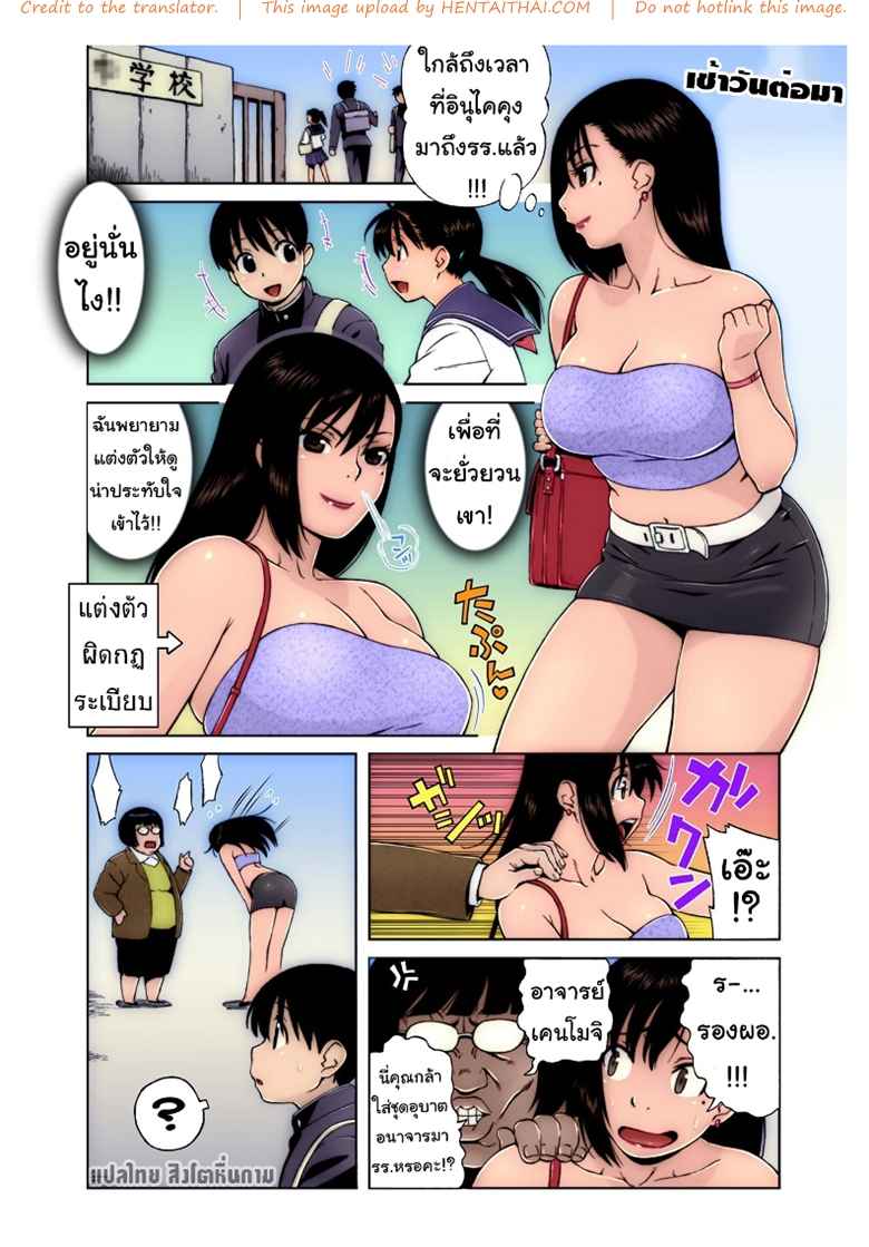 หยุดรักอาจารย์ไม่ได้เลย-20