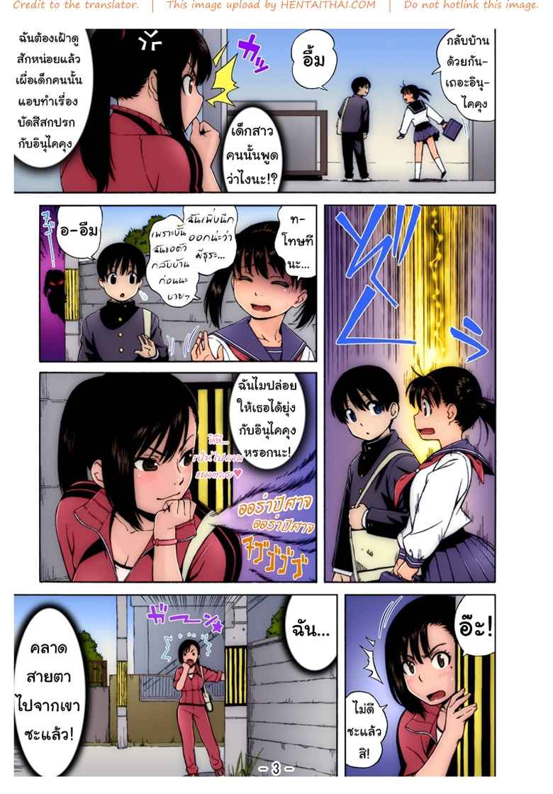 หยุดรักอาจารย์ไม่ได้เลย-3