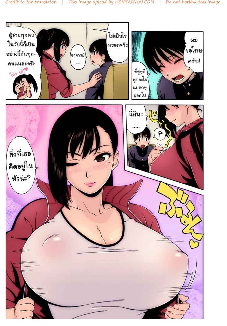 หยุดรักอาจารย์ไม่ได้เลย-7