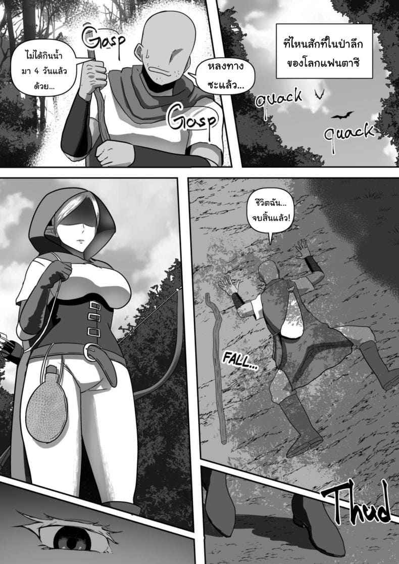 หลงป่า หลงกลสาวเอลฟ์03