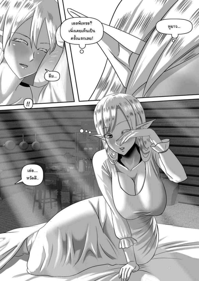หลงป่า หลงกลสาวเอลฟ์05