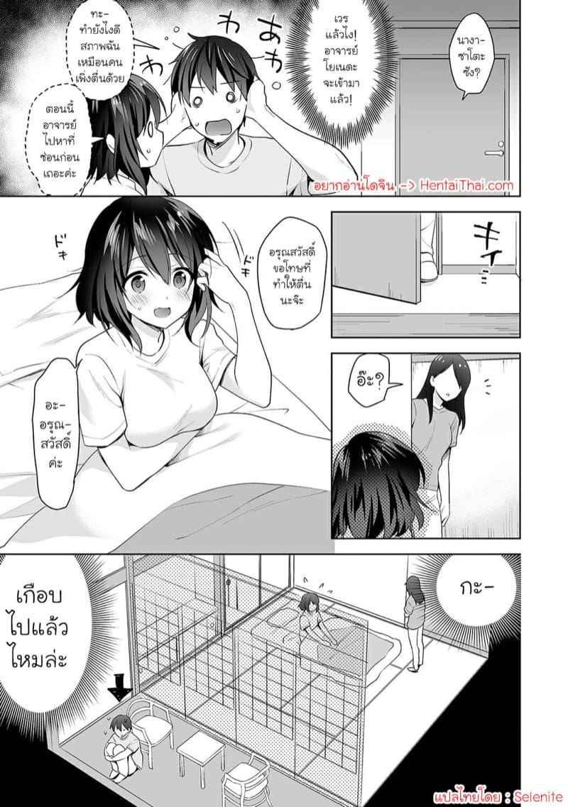 ห้องพยาบาล 8 [Fuyuichi Monme] Amayakashi Jouzu no Nagasato-san 802