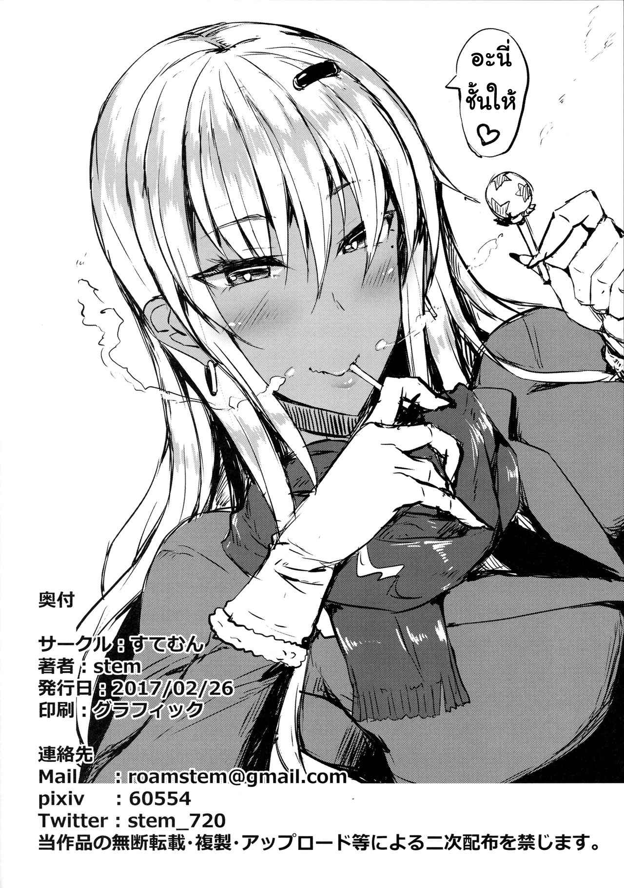 อกใหญ่ Cup E (SC2017 Winter) [Stemun (stem)] Cup E17