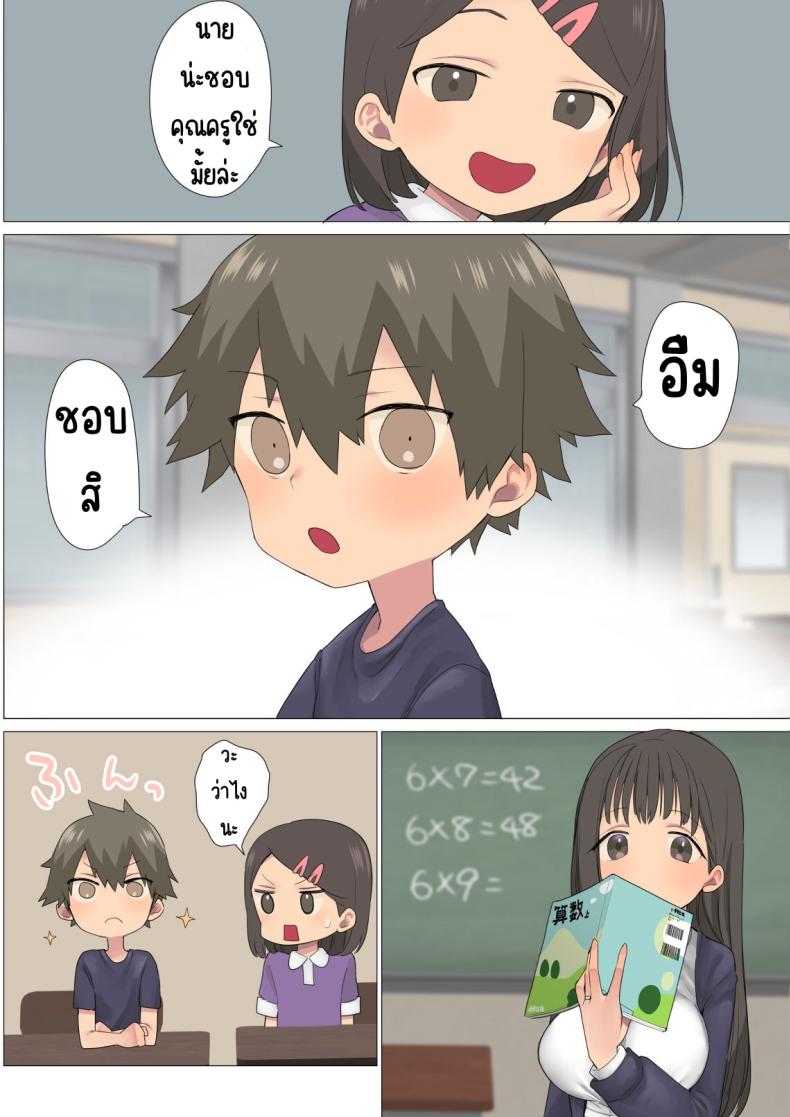 อาจารย์ตัวดี สอนเรื่องเพศศึกษา [Naporitan] One plus one Ecchi32