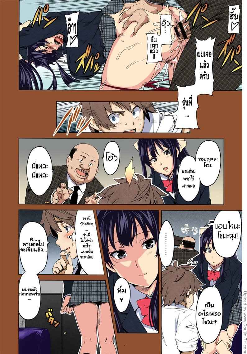 เด็กสาวของครูใหญ่ Hiraku wa Beni no Hana -16