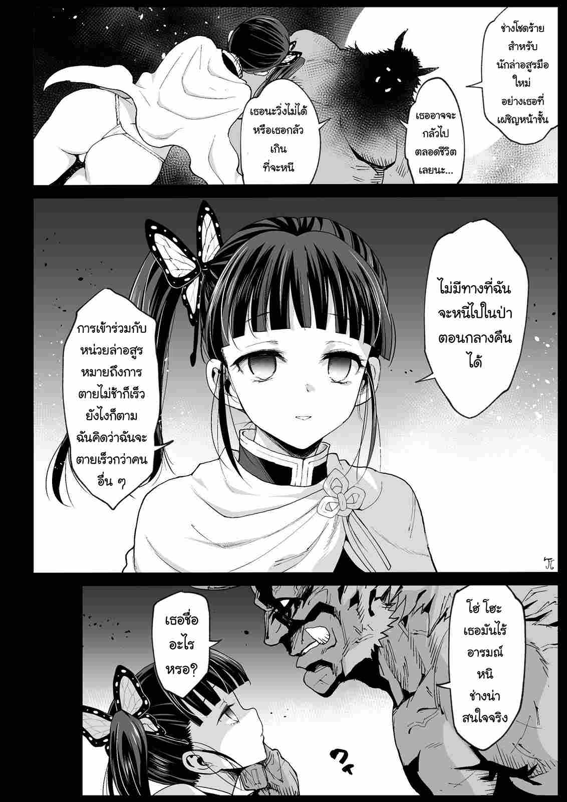 เด็กสาวผู้ไร้อารมณ์ [Eromazun (Ma-kurou)] Rape of Demon Slayer05