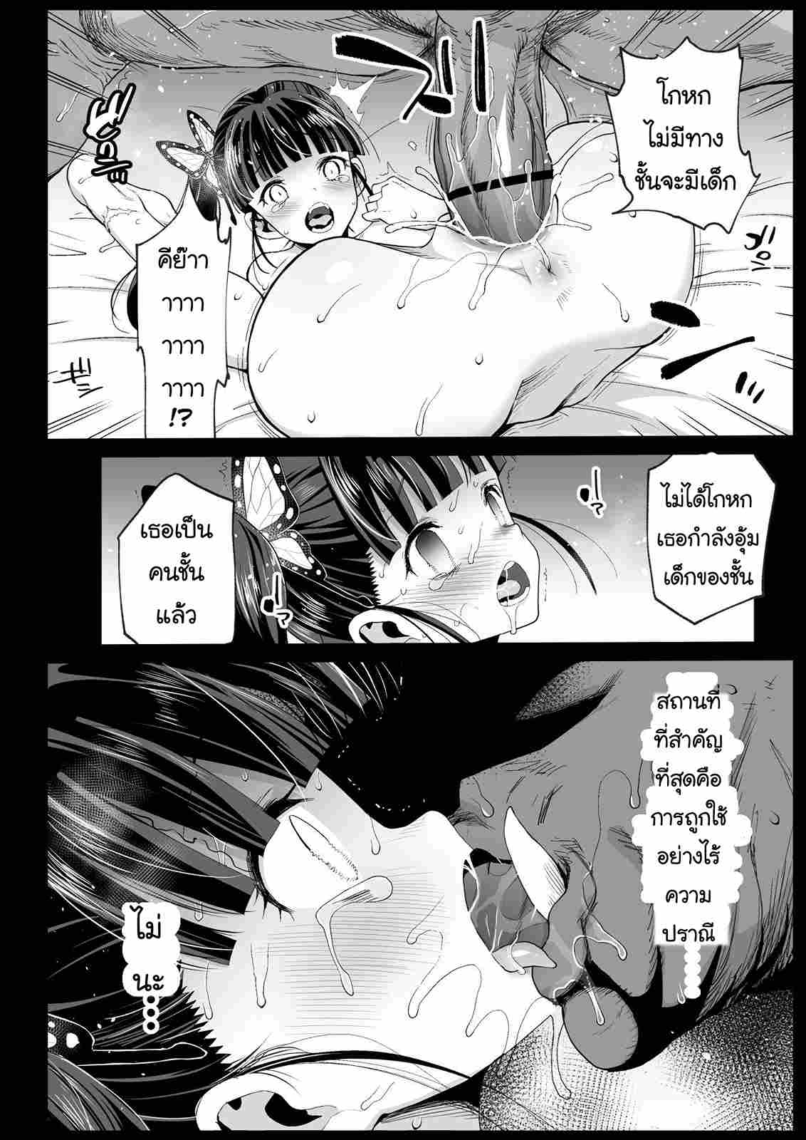 เด็กสาวผู้ไร้อารมณ์ [Eromazun (Ma-kurou)] Rape of Demon Slayer14