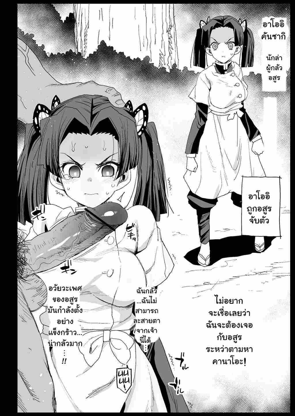 เด็กสาวผู้ไร้อารมณ์ [Eromazun (Ma-kurou)] Rape of Demon Slayer15