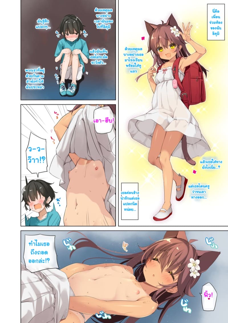 เพื่อนสาวหูแมว [Neko Gosho (Yanagi Yuu)] Neko Note 1107