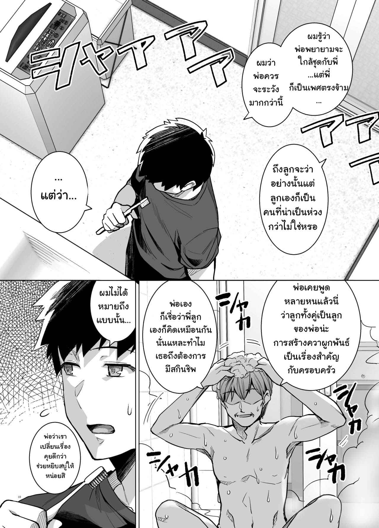 เห็นผมเป็นอะไร เครื่องบำเรอหรอครับ09 เห็นผมเป็นอะไร เครื่องบำเรอหรอครับ09