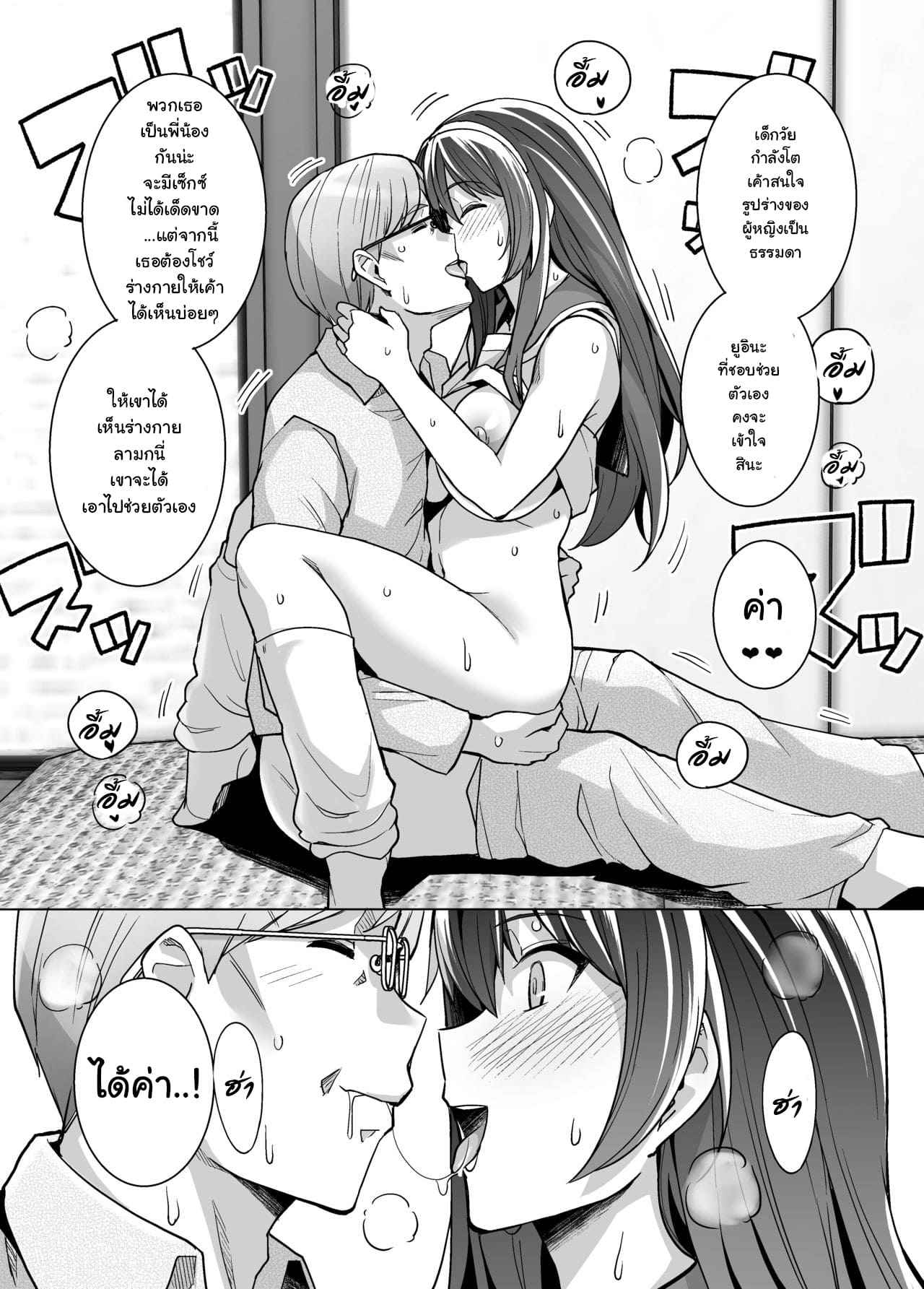 เห็นผมเป็นอะไร เครื่องบำเรอหรอครับ35 เห็นผมเป็นอะไร เครื่องบำเรอหรอครับ35