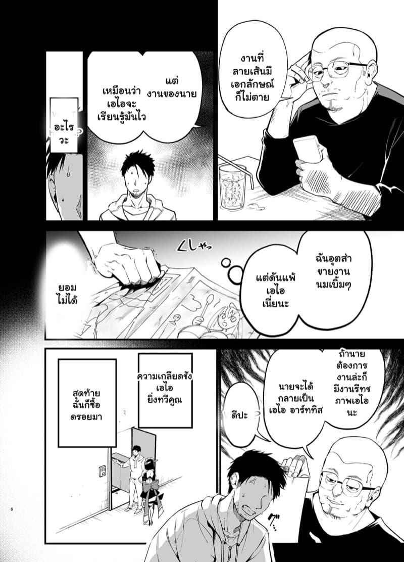 แก้แค้นเอไอ ทรงใหญ่ทรงโต [Aohimo Familia (Chilt)] Manga Artist Lost Not Only His Job05